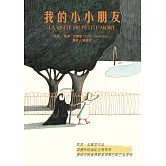 我的小小朋友