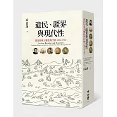 遺民、疆界與現代性：漢詩的南方離散與抒情（1895-1945）