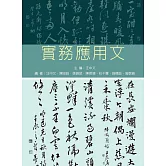 實務應用文