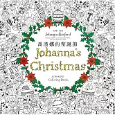 喬漢娜的聖誕節