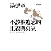 湯德章：不該被遺忘的正義與勇氣