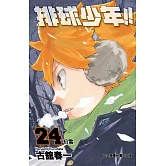 排球少年 24