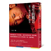 重生的觀音：第三個西藏的故事