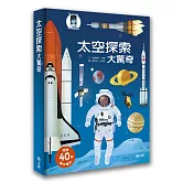 太空探索大驚奇