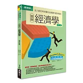 圖解經濟學修訂版