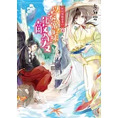 妖怪旅館營業中4：以家常好味化敵為友