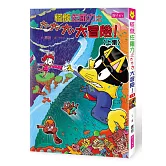 怪傑佐羅力44：怪傑佐羅力之大、大、大、大冒險(上集)