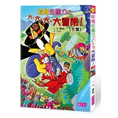 怪傑佐羅力45：怪傑佐羅力之大、大、大、大冒險(下集)