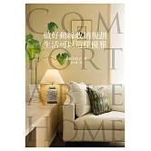 做好動線收納規劃，生活可以這樣優雅：家裡亂不是你的錯！規劃得宜就能常保整潔乾淨！