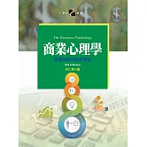 商業心理學：掌握商務活動新優勢(第三版)