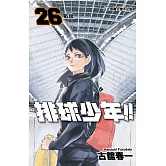 排球少年 26