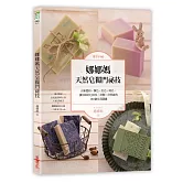 做皂不NG！娜娜媽天然皂獨門祕技：正確選油、調色、打皂、晾皂，讓你做的皂好洗、好聞、好質感的180個完美關鍵【特別收錄10款人氣皂款配方＋娜娜媽親自示範15支影音QR code】