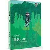 管教小書：理智斷線前