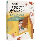 12歲那天，我賠光了老爸的帳戶