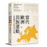 當代歐洲民族運動：從蘇格蘭獨立公投到克里米亞危機
