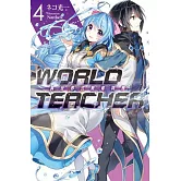 WORLD TEACHER 異世界式教育特務(04)