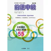 前進中級 改訂版