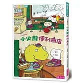 小火龍便利商店