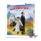 妖怪醫院7：我是妖怪醫生的助手！