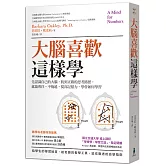 大腦喜歡這樣學：先認識自己的大腦，找到正確的思考路徑，就能專注、不拖延，提高記憶力，學會如何學習(二版)