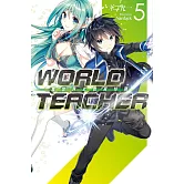 WORLD TEACHER 異世界式教育特務(05)