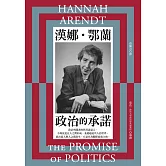 政治的承諾（新版）