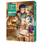 小書痴的下剋上：為了成為圖書管理員不擇手段！第一部 士兵的女兒(III)
