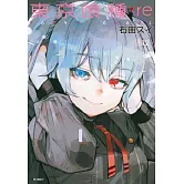東京喰種：re(12)