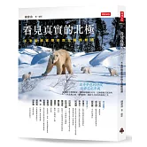 看見真實的北極：不老探險家帶你與北極熊相遇