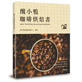 醜小鴨咖啡烘焙書