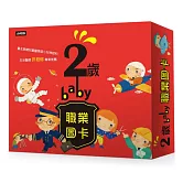 2歲baby職業圖卡（中英對照）