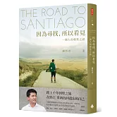 因為尋找，所以看見：一個人的朝聖之路