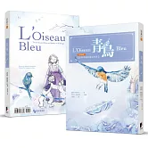 青鳥（中英雙語版）