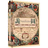 詭圖：地圖歷史上最偉大的神話、謊言和謬誤（精裝）