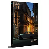 哈瓦那，我的朋友 Habana~Mi Amigo：在古巴遇見的40個朋友