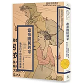 當帝國回到家：戰後日本的遣返與重整