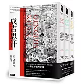 蒙古帝國三部曲：《成吉思汗》+《成吉思汗的女兒們》+《征服者與眾神》