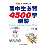 高中生必背4500字測驗