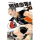 排球少年 30