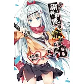 深表遺憾，我病起來連自己都怕(05)