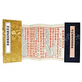 金剛般若波羅蜜經（又譯《佛說能斷金剛般若波羅蜜多經》，簡稱《金剛經》，世界珍貴遺產國寶級善本古籍）（大）