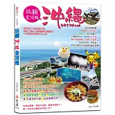 玩翻沖繩全攻略：吃喝玩樂購，踩點大攻略