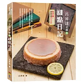 呂昇達老師的甜點日記