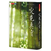 究竟真實：傅佩榮談老子