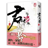 君九齡 卷十(完)