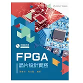 FPGA晶片設計實務【附範例光碟】