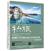 濟州‧私旅：四季彩色風景X海岸山岳壯麗X特色主題咖啡店，體驗最當地的玩法