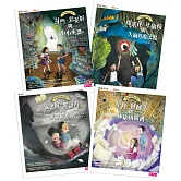 神祕圖書館偵探套書（4冊）