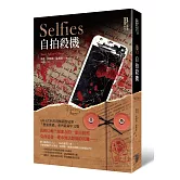 懸案密碼7：自拍殺機