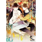 秉燭夜話前傳 夜間教育 01